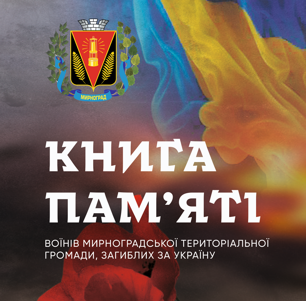 Книга пам'яті